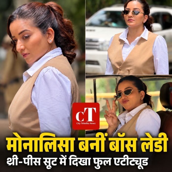 मोनालिसा बनीं बॉस लेडी,थ्री-पीस सूट में दिखा फुल एटीट्यूड