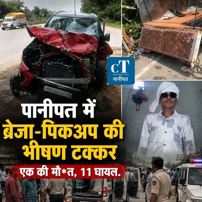पानीपत में ब्रेजा-पिकअप की भीषण टक्कर, एक की मौ*त, 11 घायल