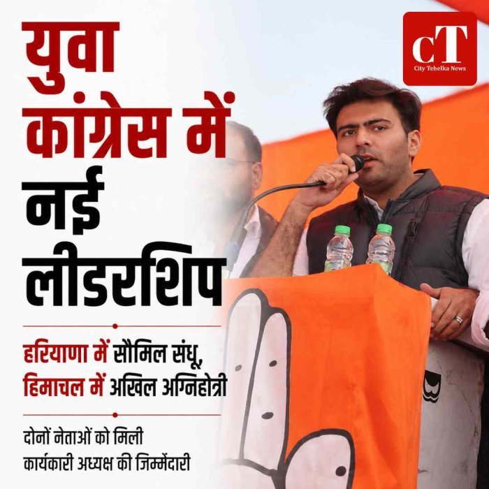 युवा कांग्रेस  हरियाणा की कमान सौमिल संधू को, हिमाचल में अखिल अग्निहोत्री बने कार्यकारी अध्यक्ष
