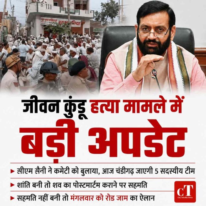 जीवन कुंडू हत्या मामला: CM सैनी ने कमेटी को बुलाया, आज चंडीगढ़ जाएगी 5 सदस्यीय टीम