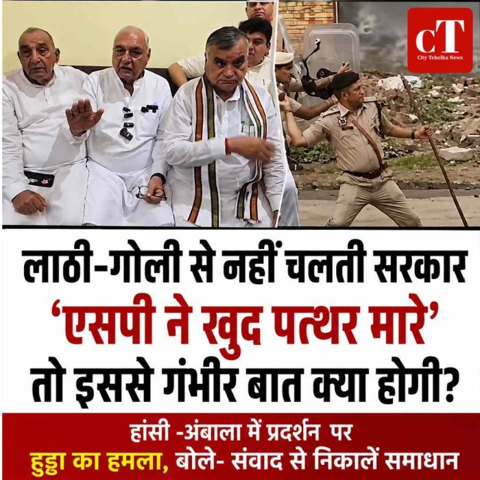 Video:  हुड्डा का हमला, बोले- लाठी-गोली से नहीं चलती सरकार; ‘एसपी ने खुद पत्थर मारे’ तो इससे गंभीर बात क्या होगी?