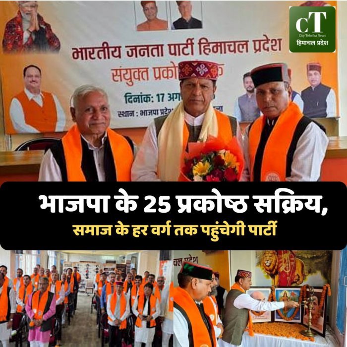 भाजपा के 25 प्रकोष्ठ सक्रिय, समाज के हर वर्ग तक पहुंचेगी पार्टी