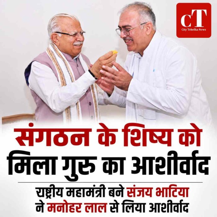 गुरु का आशीर्वाद, शिष्य को नई जिम्मेदारी; मनोहर लाल से मिले संजय भाटिया