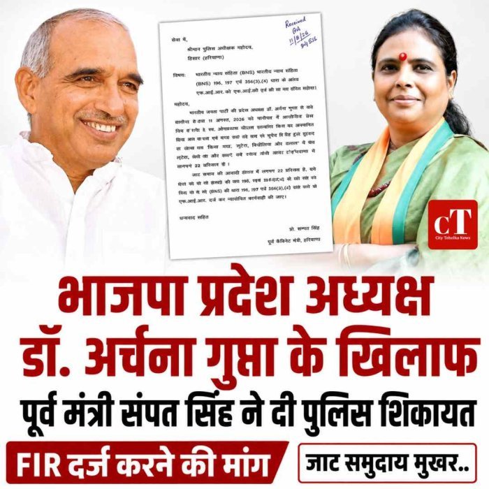 जाट समुदाय मुखर: भाजपा  प्रदेश अध्यक्ष डॉ. अर्चना गुप्ता के खिलाफ पूर्व मंत्री संपत सिंह ने दी पुलिस शिकायत, FIR दर्ज करने की मांग