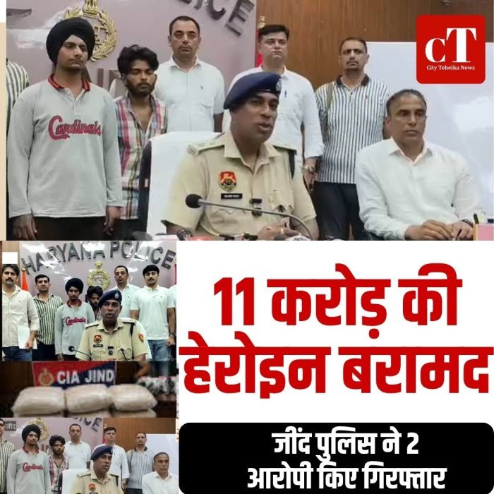 11 करोड़ की हेरोइन बरामद,जींद पुलिस ने 2 आरोपी किए गिरफ्तार