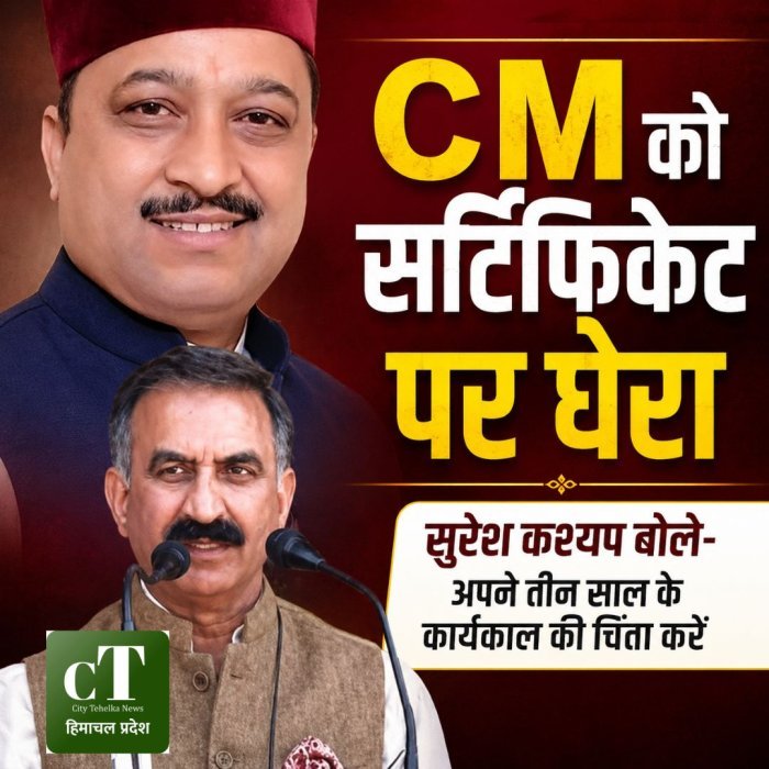 CM को सर्टिफिकेट पर घेरा,सुरेश कश्यप बोले- अपने तीन साल के कार्यकाल की चिंता करें