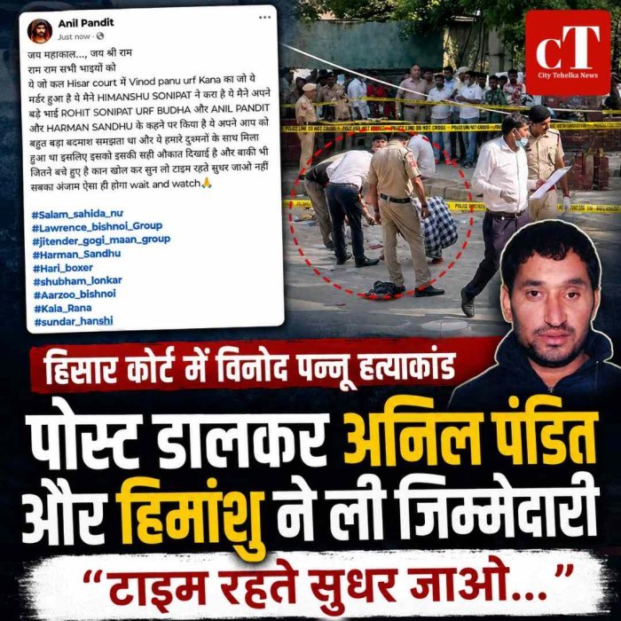 हिसार कोर्ट में विनोद पन्नू हत्याकांड: पोस्ट डालकर अनिल पंडित और हिमांशु ने ली जिम्मेदारी, लिखा- टाइम रहते सुधर जाओ
