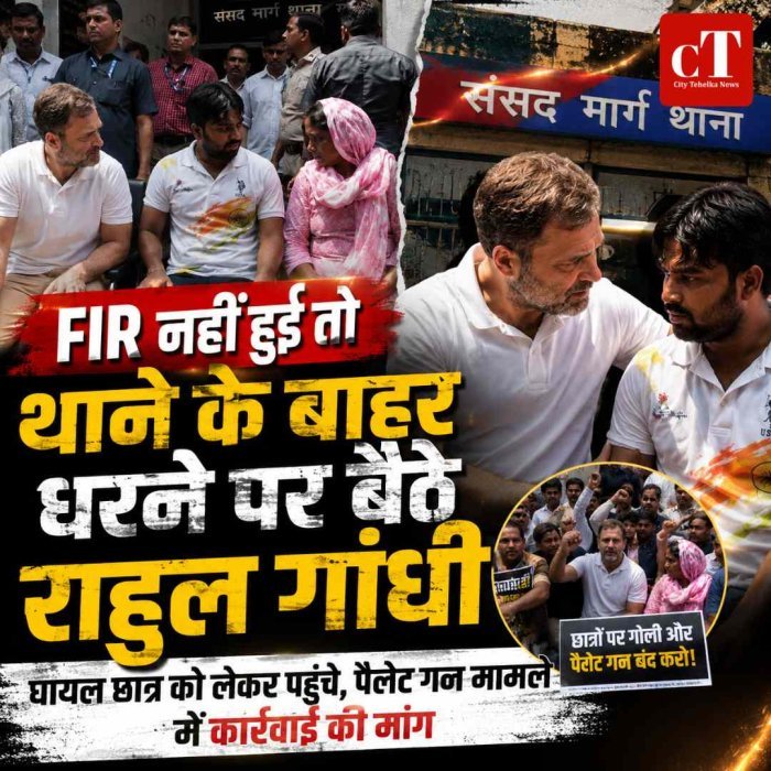 घायल छात्र को साथ लेकर थाने पहुंचे राहुल गांधी, FIR नहीं हुई तो धरने पर बैठे