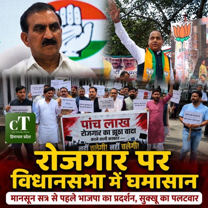 रोजगार पर विधानसभा में घमासान  ,मानसून सत्र से पहले भाजपा का प्रदर्शन, सुक्खू का पलटवार