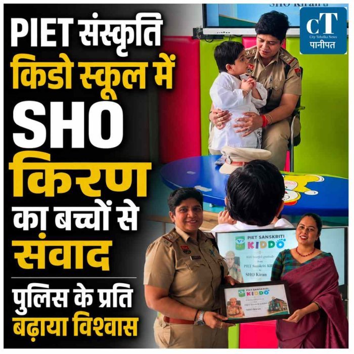 PIET संस्कृति किडो स्कूल में SHO किरण का बच्चों से संवाद, पुलिस के प्रति बढ़ाया विश्वास