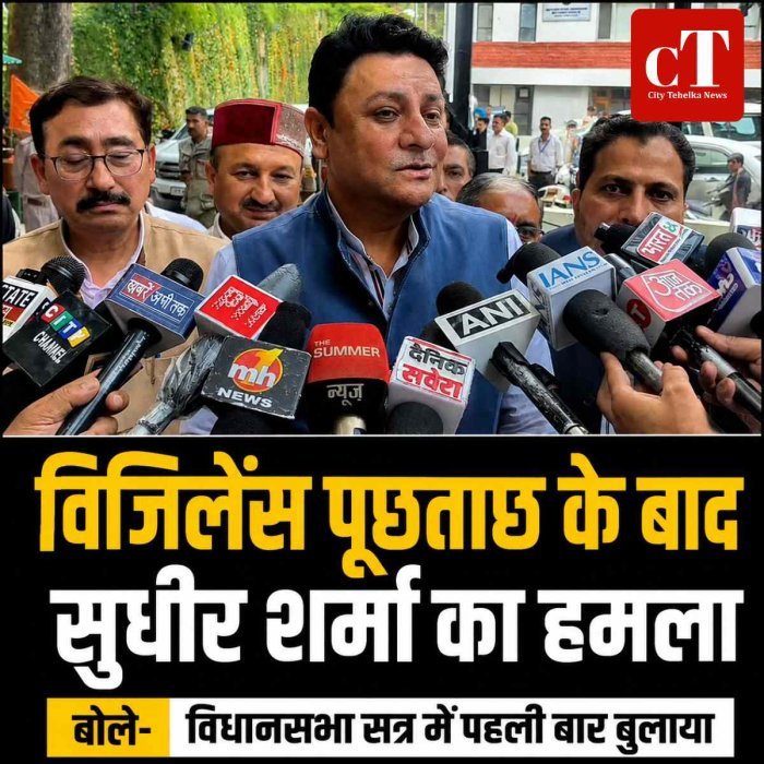 आय से अधिक संपत्ति मामले में सुधीर शर्मा से पौने दो घंटे पूछताछ, बोले- विधानसभा सत्र के बीच पहली बार विधायक को इस तरह बुलाया