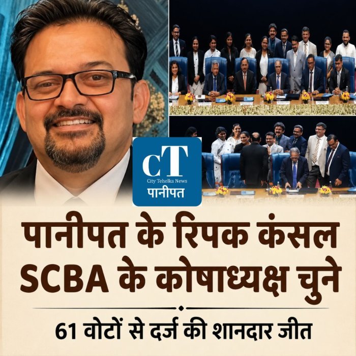 पानीपत के रिपक कंसल SCBA के कोषाध्यक्ष चुने, 61 वोटों से दर्ज की शानदार जीत