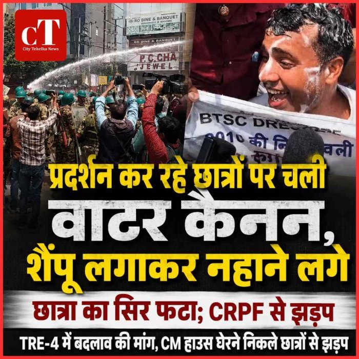 प्रदर्शन कर रहे छात्रों पर चली वाटर कैनन: शैंपू लगाकर नहाने लगे, छात्रा का सिर फटा; CRPF से झड़प