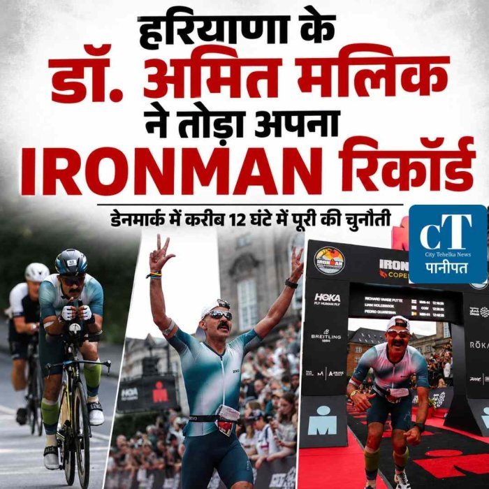 डेनमार्क में  हरियाणा के डा. अमित मलिक ने रचा इतिहास, अपना ही रिकॉर्ड तोड़कर फिर साबित किया फिटनेस का जुनून