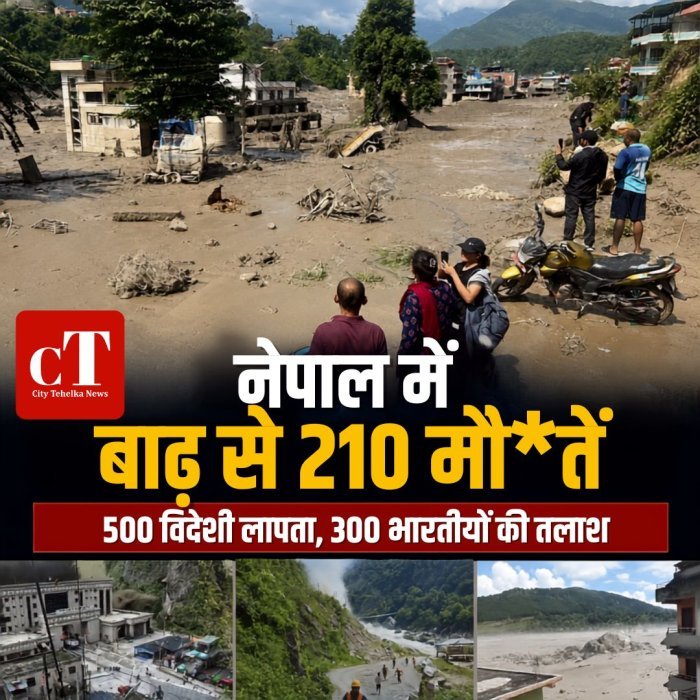 नेपाल में बाढ़ से 210 मौ*तें, 500 विदेशी लापता, 300 भारतीयों की तलाश
