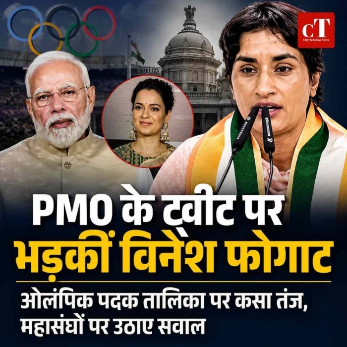 PMO के ओलंपिक पदक तालिका वाले पोस्ट पर भड़कीं विनेश फोगाट, फेडरेशन में BJP नेताओं को लेकर कसा तंज