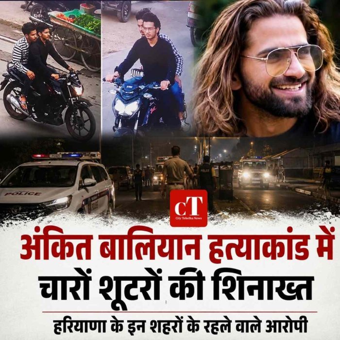 अंकित बालियान हत्याकांड में चारों शूटरों की शिनाख्त, हरियाणा के इन शहरों के रहले वाले आरोपी
