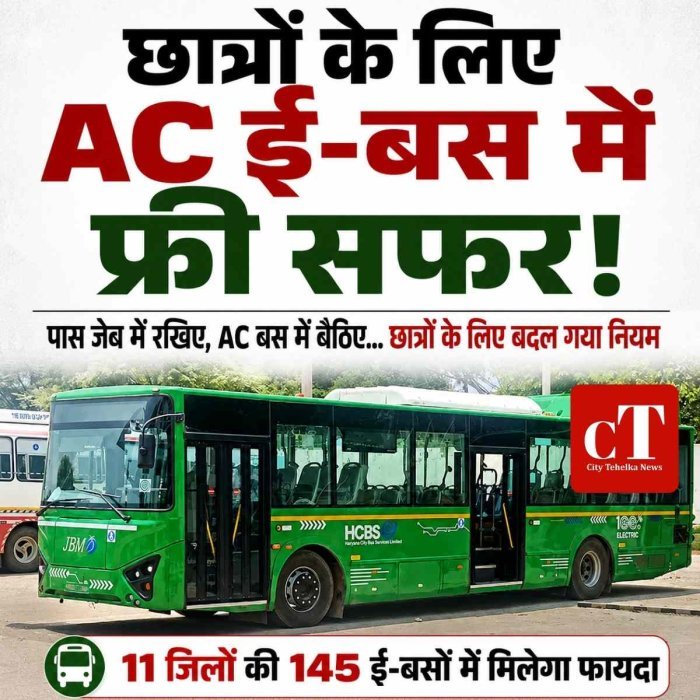 हरियाणा में छात्रों को बड़ी राहत, अब AC ई-बसों में भी फ्री सफर