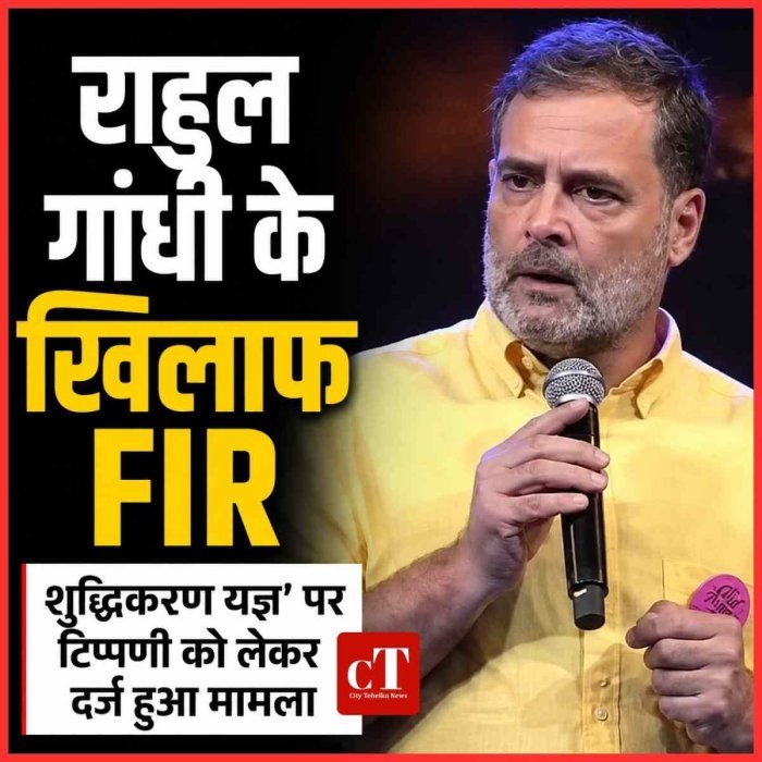 हल्द्वानी में राहुल गांधी के खिलाफ FIR, ‘शुद्धिकरण यज्ञ’ पर टिप्पणी को लेकर दर्ज हुआ मामला