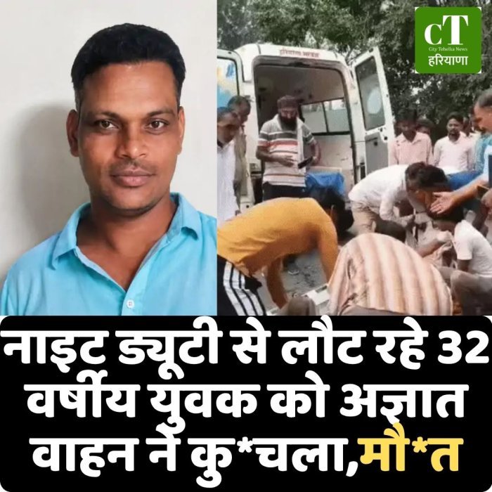 नाइट ड्यूटी से लौट रहे 32 वर्षीय युवक को अज्ञात वाहन ने कु*चला,  मौ*त