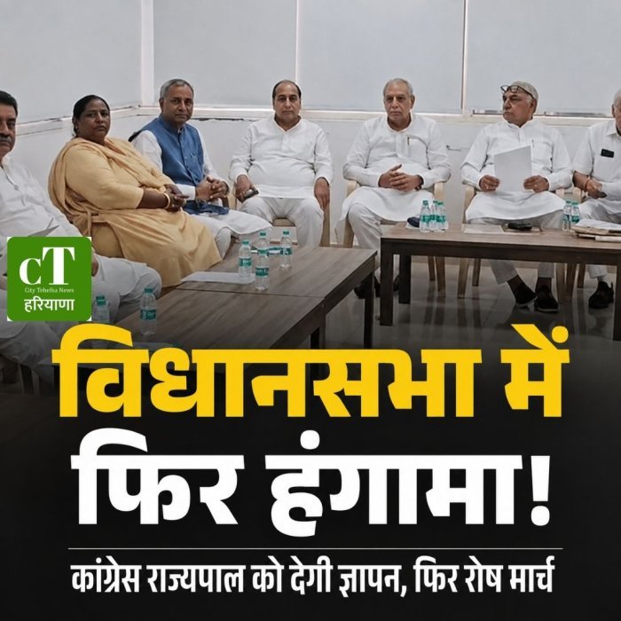 विधानसभा में फिर हंगामा,कांग्रेस राज्यपाल को देगी ज्ञापन, फिर रोष मार्च