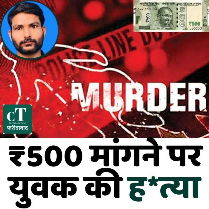 ₹500 मांगने पर युवक की ह*त्या