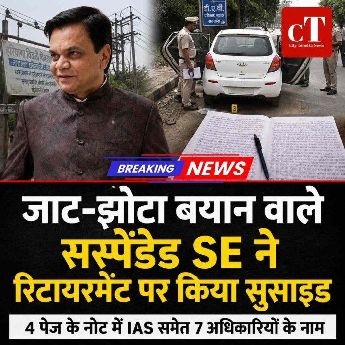 जाट-झोटा बयान वाले सस्पेंडेड SE का रिटायरमेंट पर किया सुसाइड, 4 पेज के नोट में IAS अफसर समेत 7 अधिकारियों के नाम