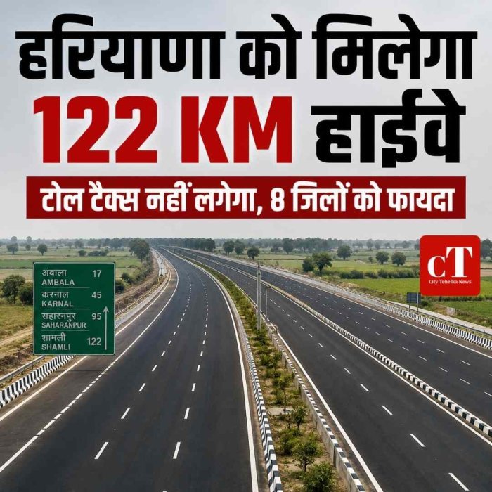 हरियाणा को मिलेगी बड़ी सड़क सौगात, अंबाला से शामली तक बनेगा 122 किमी लंबा छह लेन हाईवे