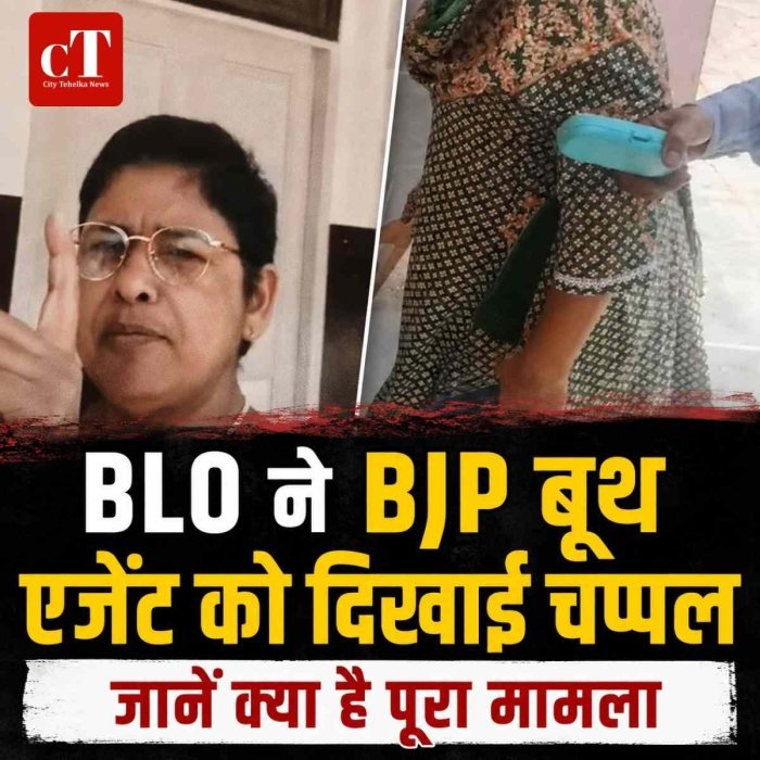 BLO ने  BJP बूथ एजेंट को दिखाई चप्पल,  कैमरा ऑन होते ही बढ़ा विवाद