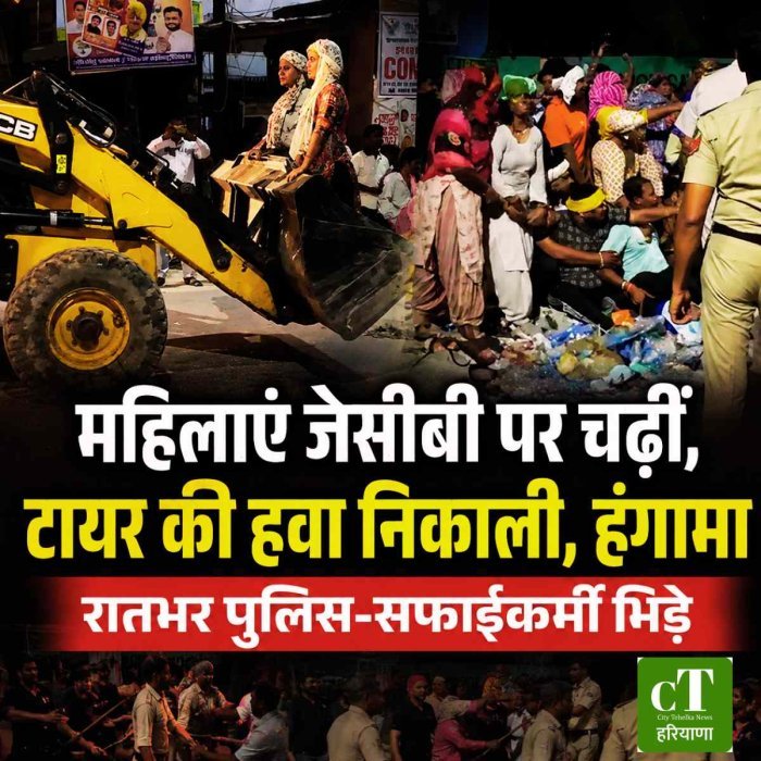 बहादुरगढ़ में रात के अंधेरे में पुलिस और सफाईकर्मचारी आमने-सामने, 3 घंटे चला बवाल