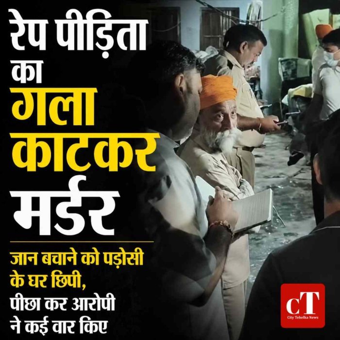 रेप पीड़िता का गला काटकर मर्डर:जान बचाने को पड़ोसी के घर छिपी, पीछा कर आरोपी ने कई वार किए