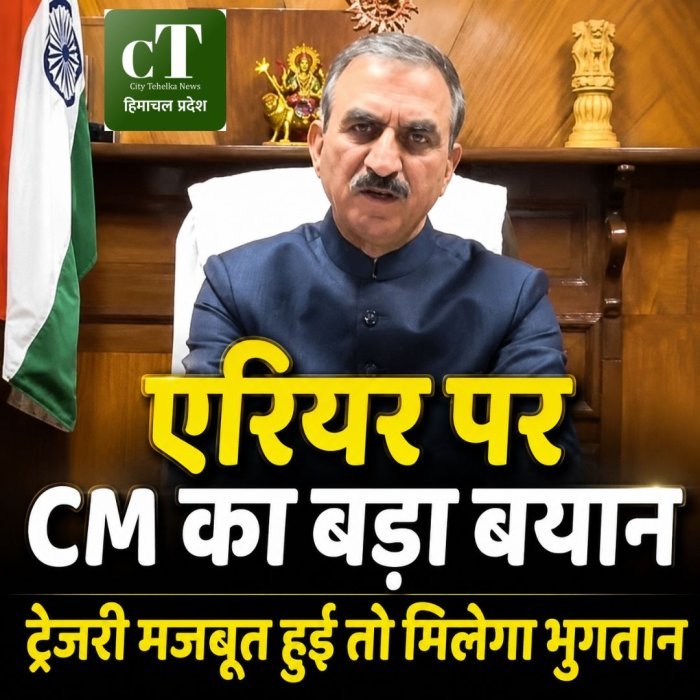 एरियर पर CM का बड़ा बयान,ट्रेजरी मजबूत हुई तो मिलेगा भुगतान