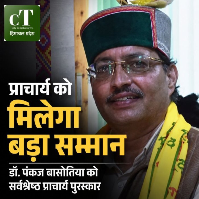 प्राचार्य को मिलेगा बड़ा सम्मान,डॉ. पंकज बासोतिया को सर्वश्रेष्ठ प्राचार्य पुरस्कार