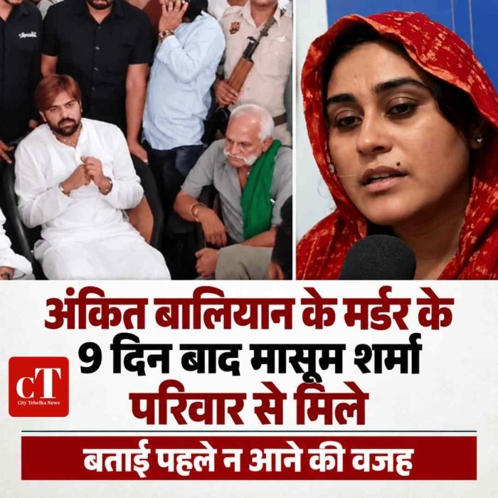 अंकित बालियान के मर्डर के 9 दिन बाद मासूम शर्मा परिवार से मिले, बताई पहले न आने की वजह