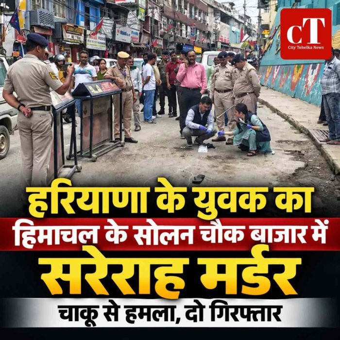 हरियाणा के युवक की हिमाचल के सोलन चौक बाजार में  मर्डर