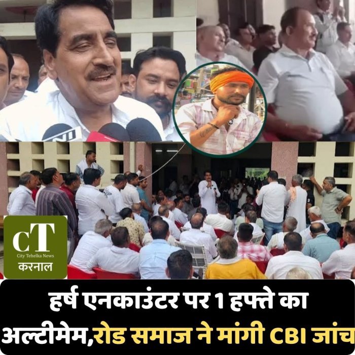 हर्ष एनकाउंटर पर 1 हफ्ते का अल्टीमेम,रोड समाज ने मांगी CBI जांच