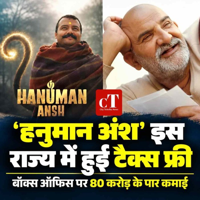 ‘हनुमान अंश’ इस राज्‍य में हुई टैक्स फ्री ; बॉक्स ऑफिस पर 80 करोड़ के पार कमाई