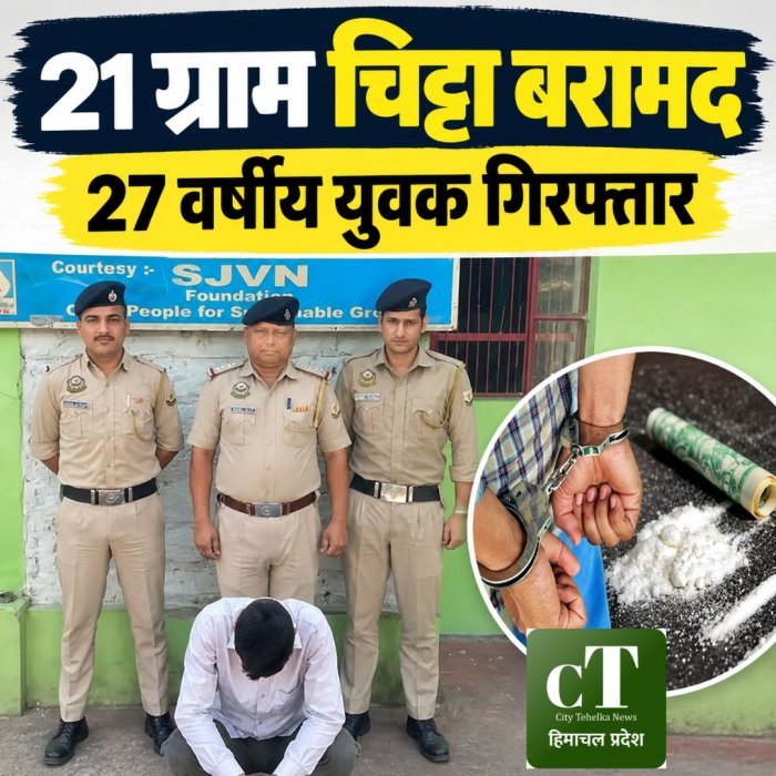 21 ग्राम चिट्टा बरामद, 27 वर्षीय युवक गिरफ्तार