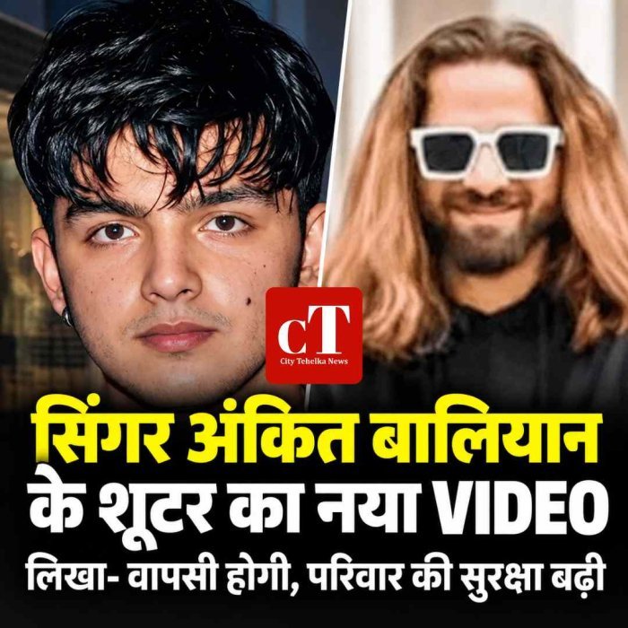 सिंगर अंकित बालियान के शूटर का नया VIDEO, लिखा- वापसी होगी; परिवार की सुरक्षा बढ़ी
