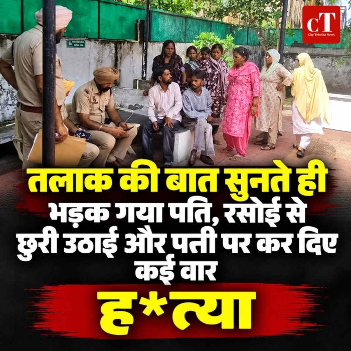 तलाक की बात सुनते ही भड़क गया पति, रसोई से छुरी उठाई और पत्नी पर कर दिए कई वार, ह*त्‍या
