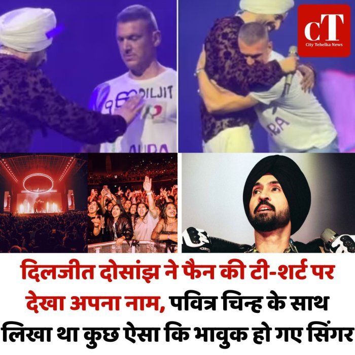 दिलजीत दोसांझ ने फैन की टी-शर्ट पर देखा अपना नाम, पवित्र चिन्ह के साथ लिखा था कुछ ऐसा कि भावुक हो गए सिंगर