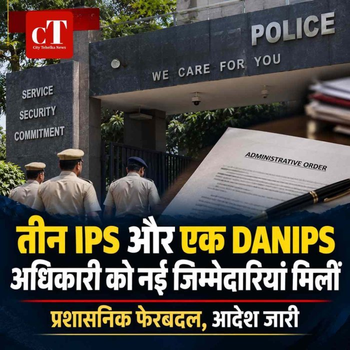 प्रशासनिक फेरबदल, तीन IPS और एक DANIPS अधिकारी को नई जिम्मेदारियां मिलीं