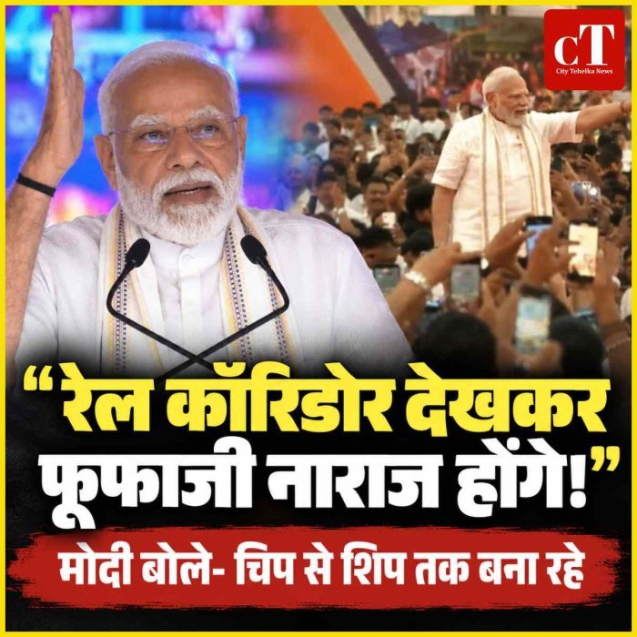 ‘फूफाजी नाराज हो जाएंगे’... आखिर वडोदरा में पीएम मोदी ने ऐसा क्यों कहा?