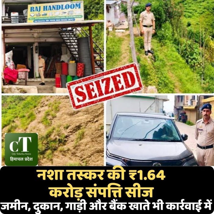 नशा तस्कर की ₹1.64 करोड़ संपत्ति सीज,जमीन, दुकान, गाड़ी और बैंक खाते भी कार्रवाई में