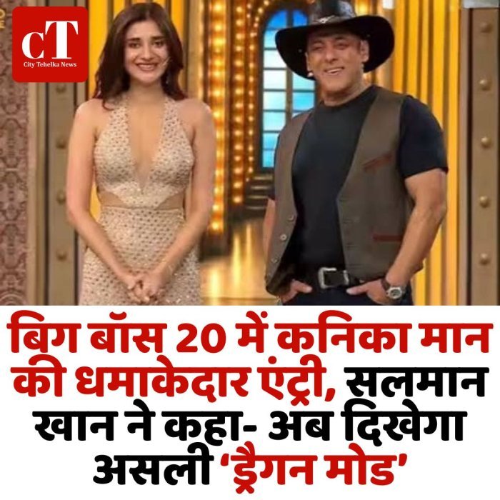 बिग बॉस 20 में कनिका मान की धमाकेदार एंट्री, सलमान खान ने कहा- अब दिखेगा असली ‘ड्रैगन मोड’