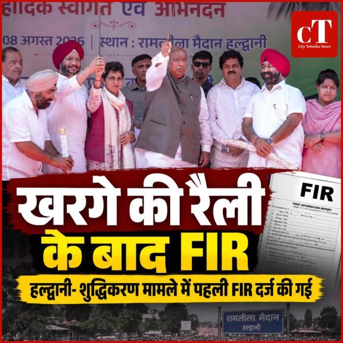 उत्तराखंड : मल्लिकार्जुन खरगे की रैली के बाद  हल्द्वानी- शुद्धिकरण मामले में पहली FIR दर्ज