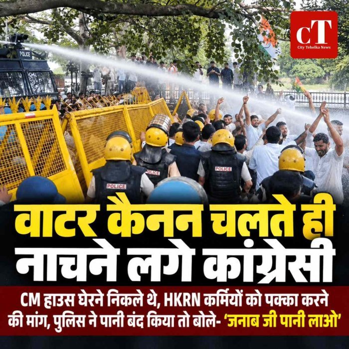 वाटर कैनन चलते ही नाचने लगे हरियाणा कांग्रेस कार्यकर्ता, VIDEO: पुलिस ने बंद की तो बोले- ‘जनाब जी पानी लाओ’