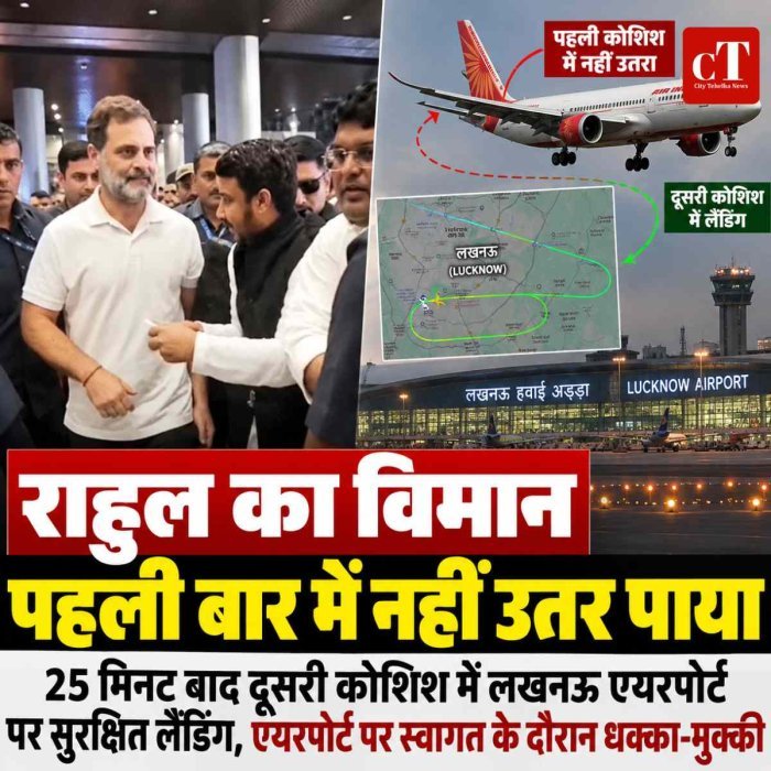 राहुल का विमान पहली बार में लैंड नहीं हो पाया, 25 मिनट बाद दूसरी कोशिश में सुरक्षित उतरा; एयरपोर्ट पर स्वागत के दौरान धक्का-मुक्की