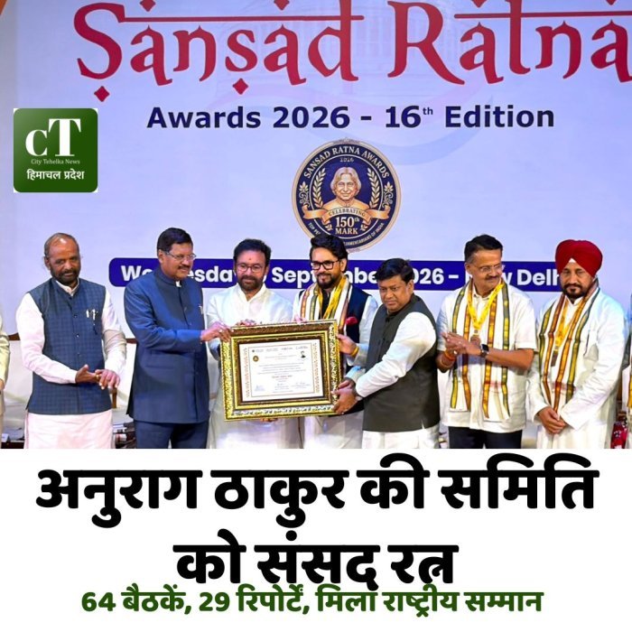 अनुराग ठाकुर की समिति को संसद रत्न, 64 बैठकें, 29 रिपोर्टें, मिला राष्ट्रीय सम्मान