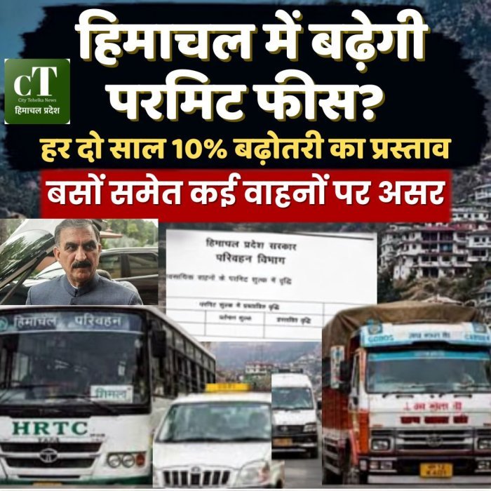 हिमाचल में बढ़ेगी परमिट फीस? हर दो साल 10% बढ़ोतरी का प्रस्ताव,बसों समेत कई वाहनों पर असर